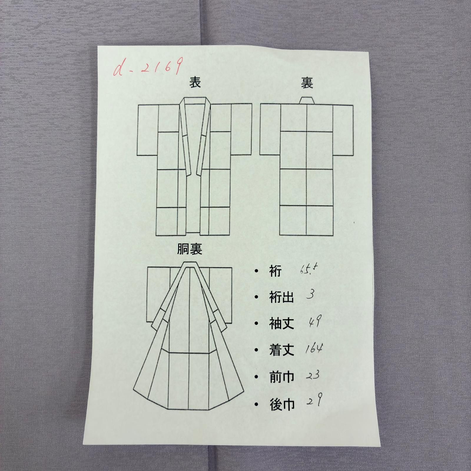 【しつけ糸付】裄68 丈165 希少 般若心経 全身地紋 正絹 色無地 1つ紋 色無地 裄65.5 正絹 しつけ糸 美しい色味 袷 着物 d-2169 - メルカリ