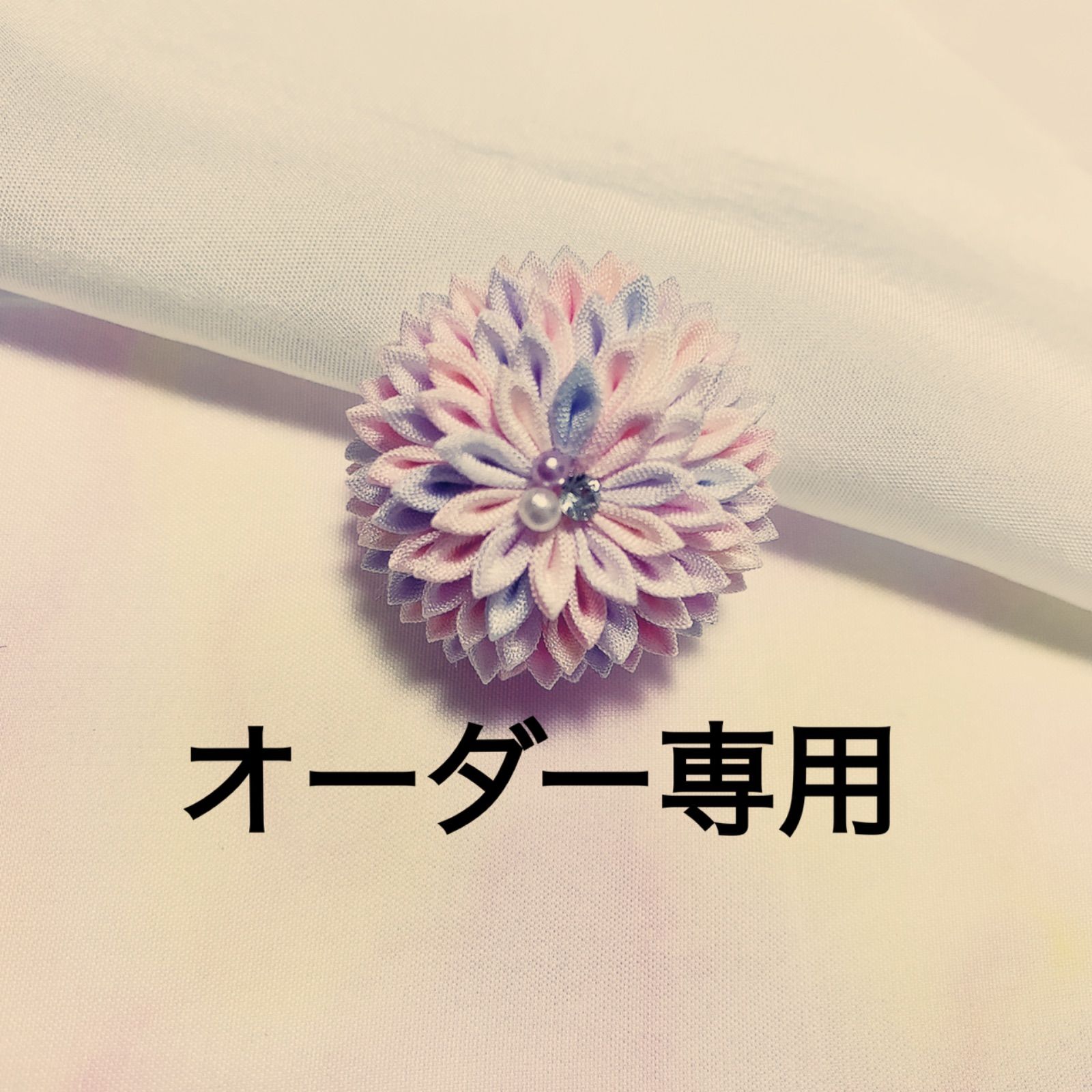 専用