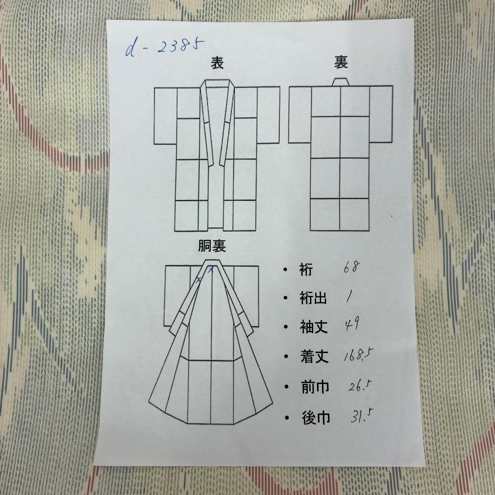 裄約68㎝ 美山紬 袷 裄約68㎝ 美山紬 袷