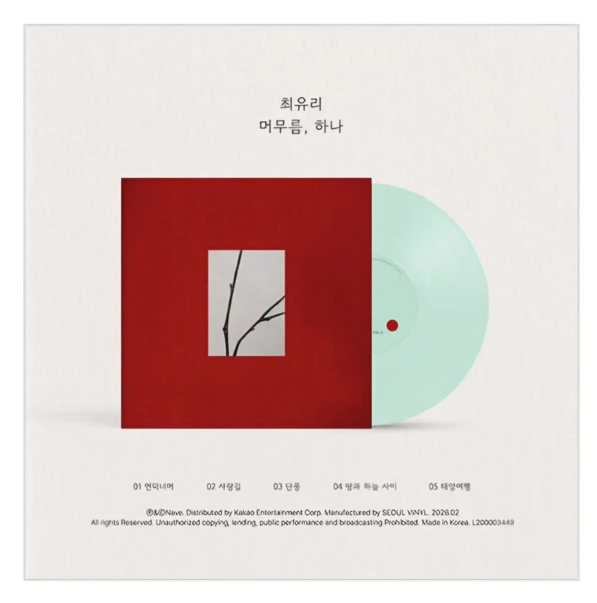 チェ・ユリ LP 未開封 新品 超低価格
