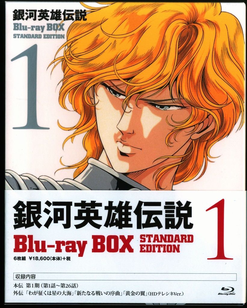 アニメBlu-ray 銀河英雄伝説 Blu-ray BOX スタンダードエディション 全4巻 セット