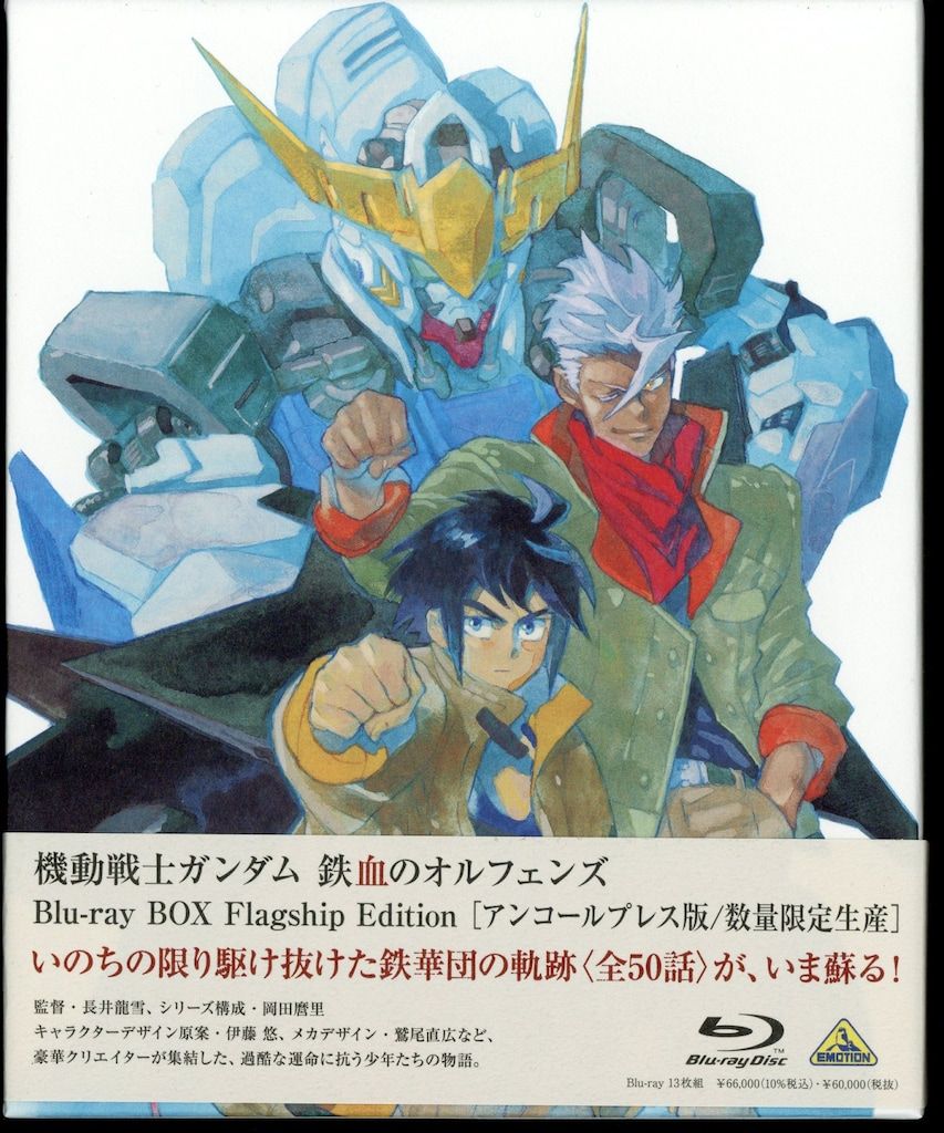 アニメBlu-ray アンコール)機動戦士ガンダム鉄血のオルフェンズ Blu-rayBOX FlagshipEdition 33,176円
