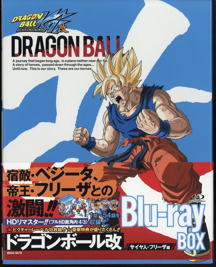 アニメBlu-ray 鳥山明 ドラゴンボール改 サイヤ人・フリーザ編 Blu-ray BOX