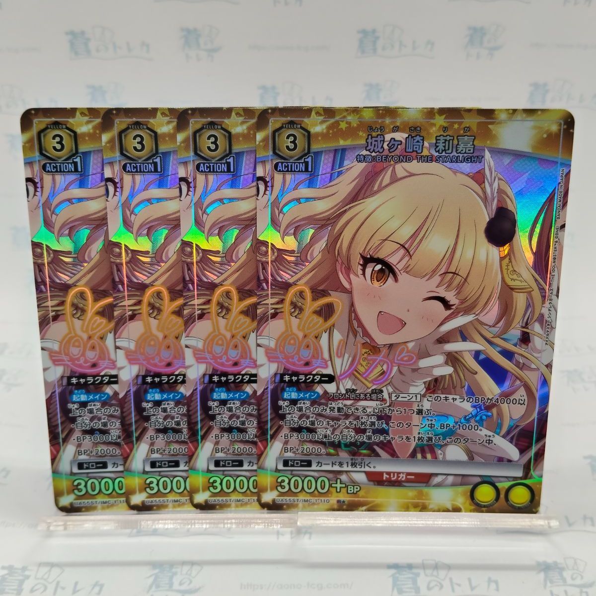 4枚】城ヶ崎莉嘉 パラレル R ☆ 黄 ユニアリ スタートデッキ デレマス
