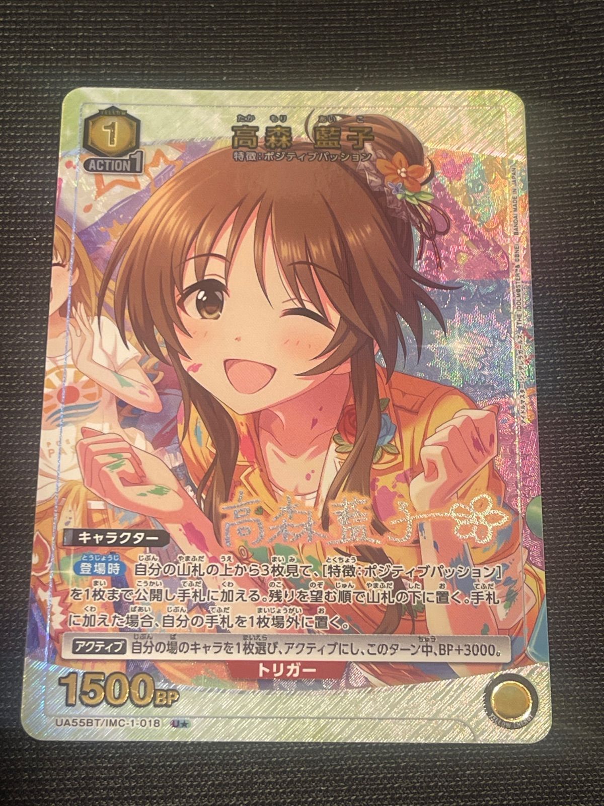 ユニオンアリーナ U星1 高森 藍子 パラレル UNION ARENA アイドル