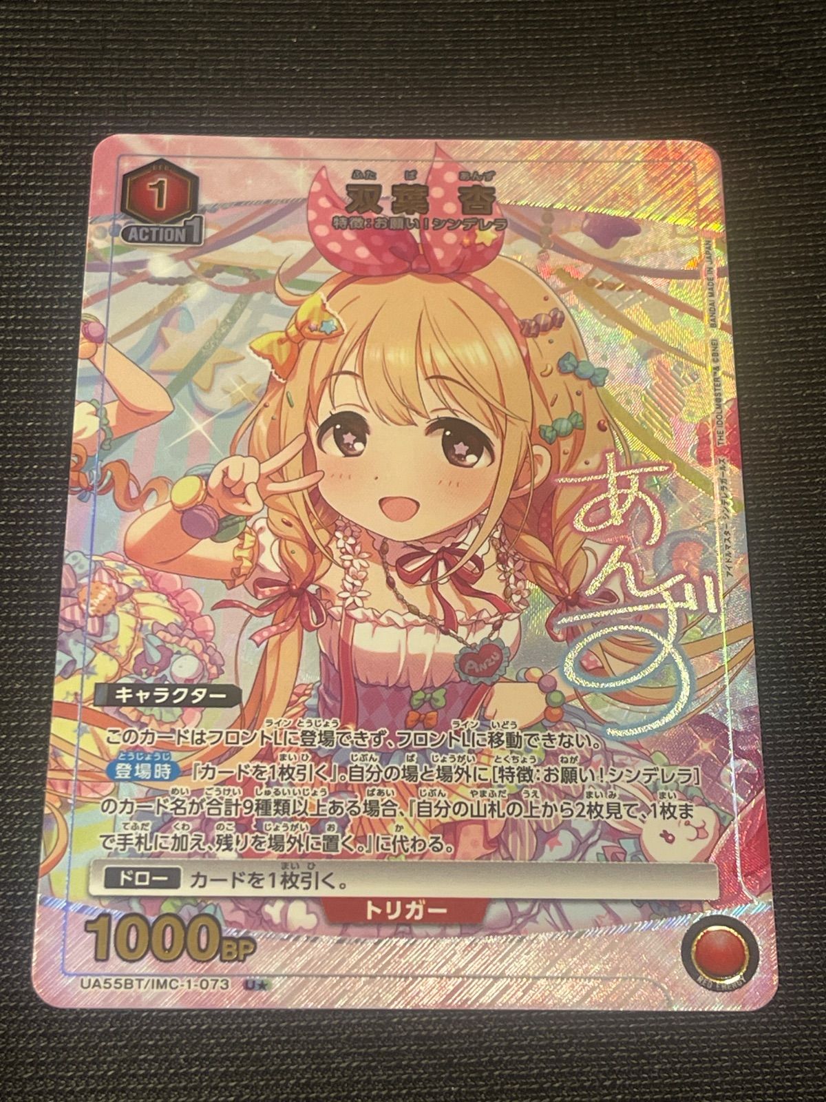 ユニオンアリーナ U 星1 双葉 杏 パラレル UNION ARENA アイドル