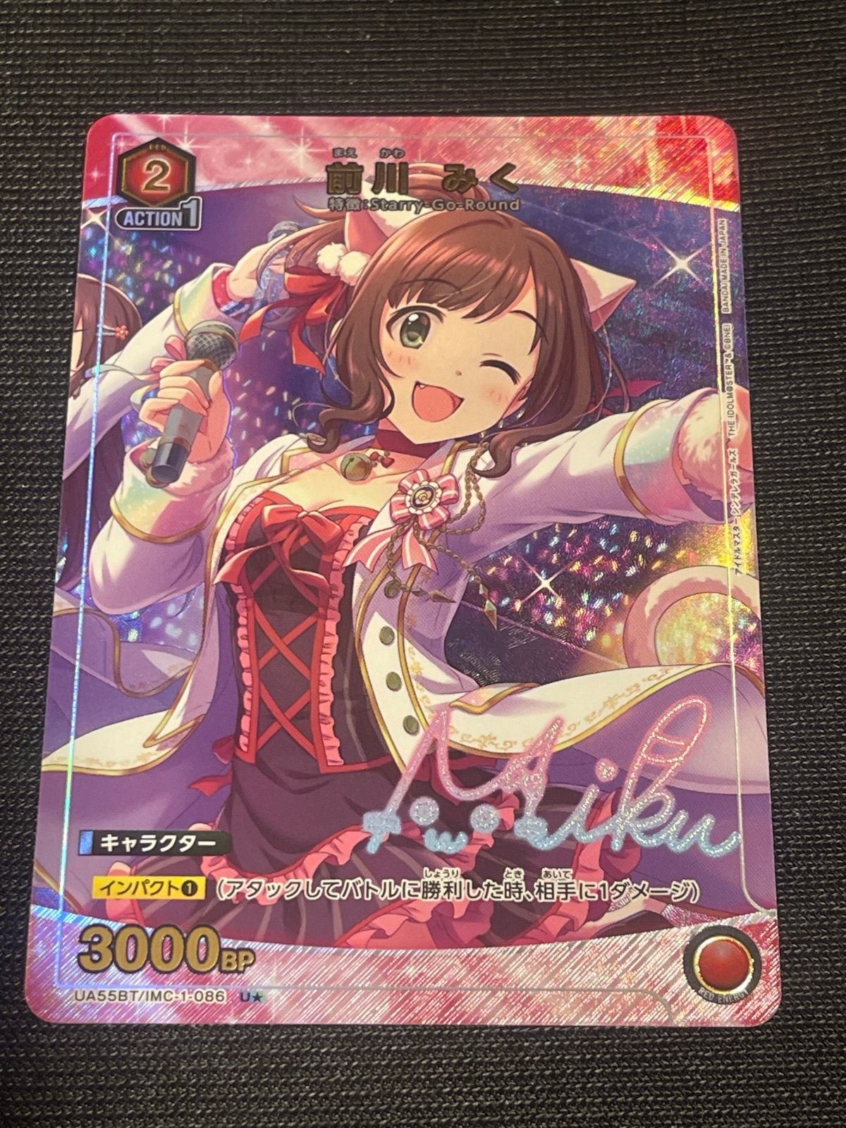 ユニオンアリーナ U星1 前川 みく パラレル UNION ARENA アイドル