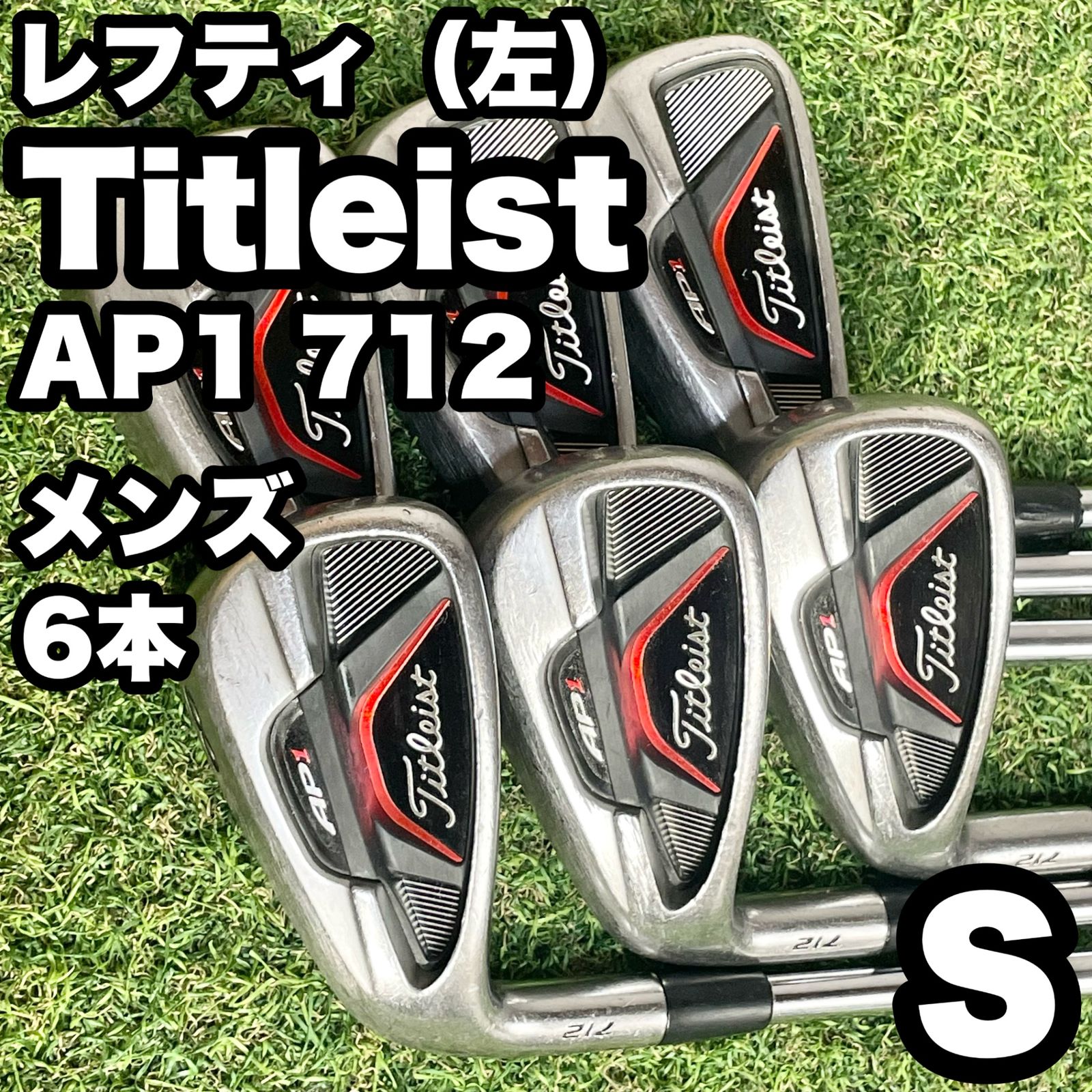 【貴重なレフティ】Titleist AP1 712 タイトリスト 712AP1 アイアンセット メンズ 6本 S 左 大人気モデル 左用 スチールシャフト 送料無料