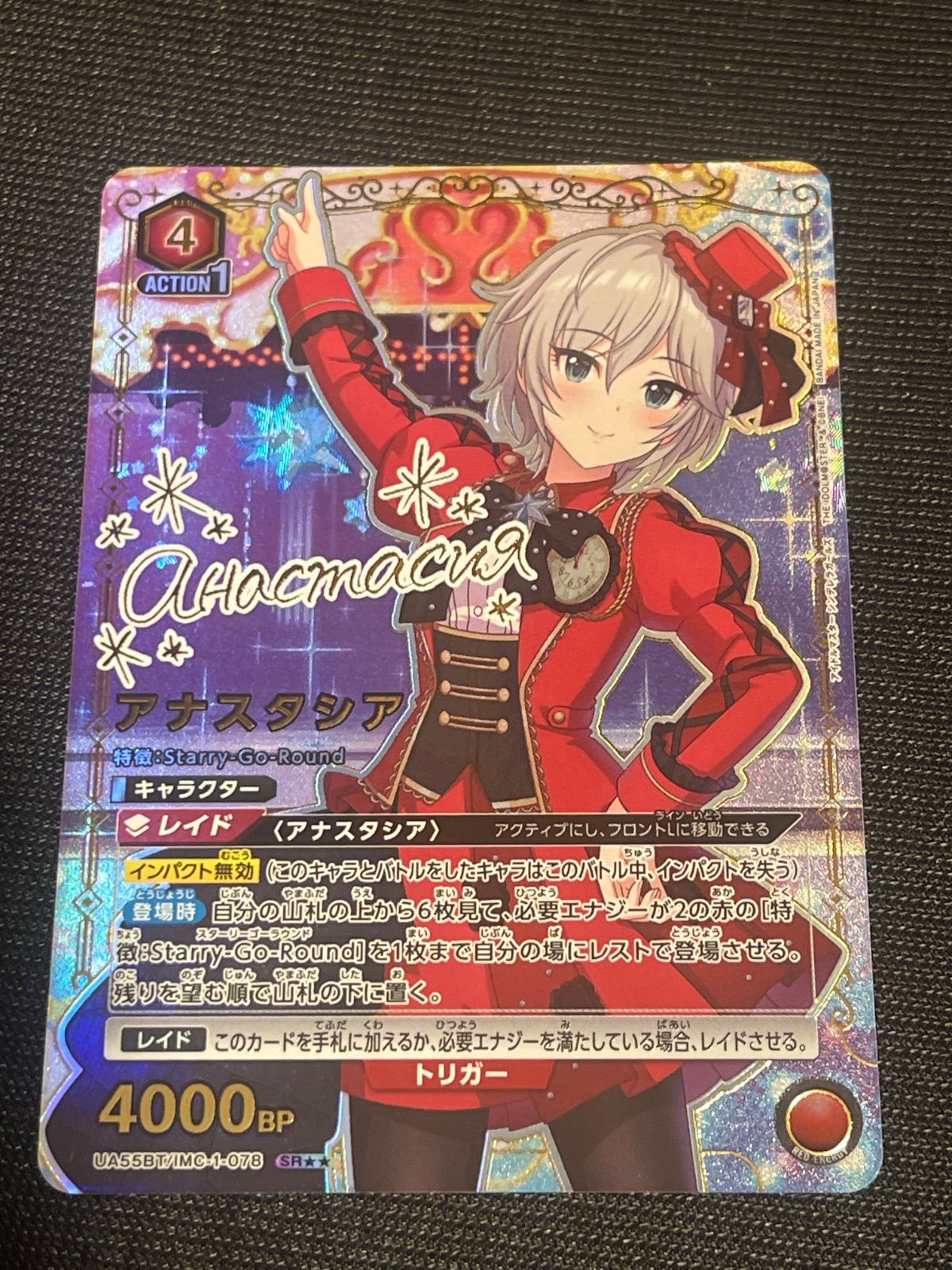 ユニオンアリーナ　シンデレラガールズ　アナスタシア　☆2　パラレル SR星2 アナスタシア パラレル サイン UNION ARENA アイドルマスターズ