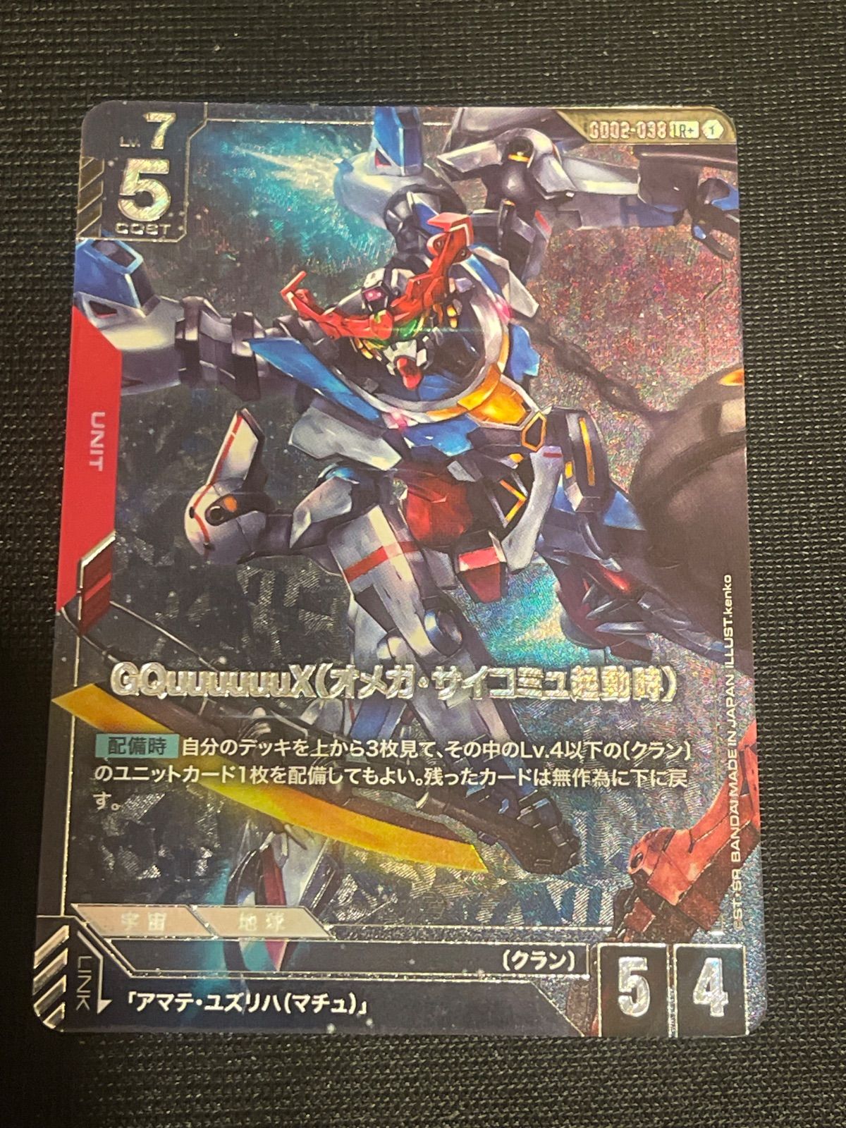 GD02 GQuuuuuuX(オメガ・サイコミュ起動時） LR+ パラレル ガンダム