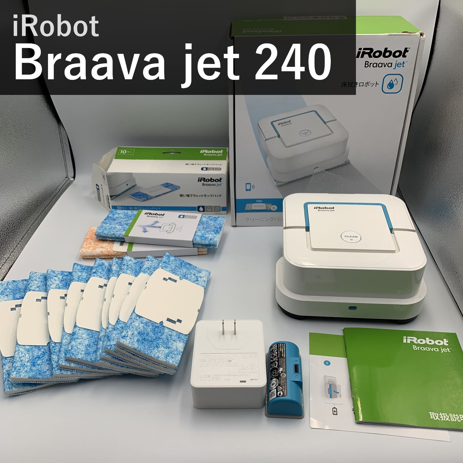 iRobot アイロボット ブラーバ ジェット 240 Braava jet B240060 床拭きロボット ホワイト 水拭き から拭き 静音 花粉対策 落下防止 iAdapt2.0 パッド10枚入付 国内正規品