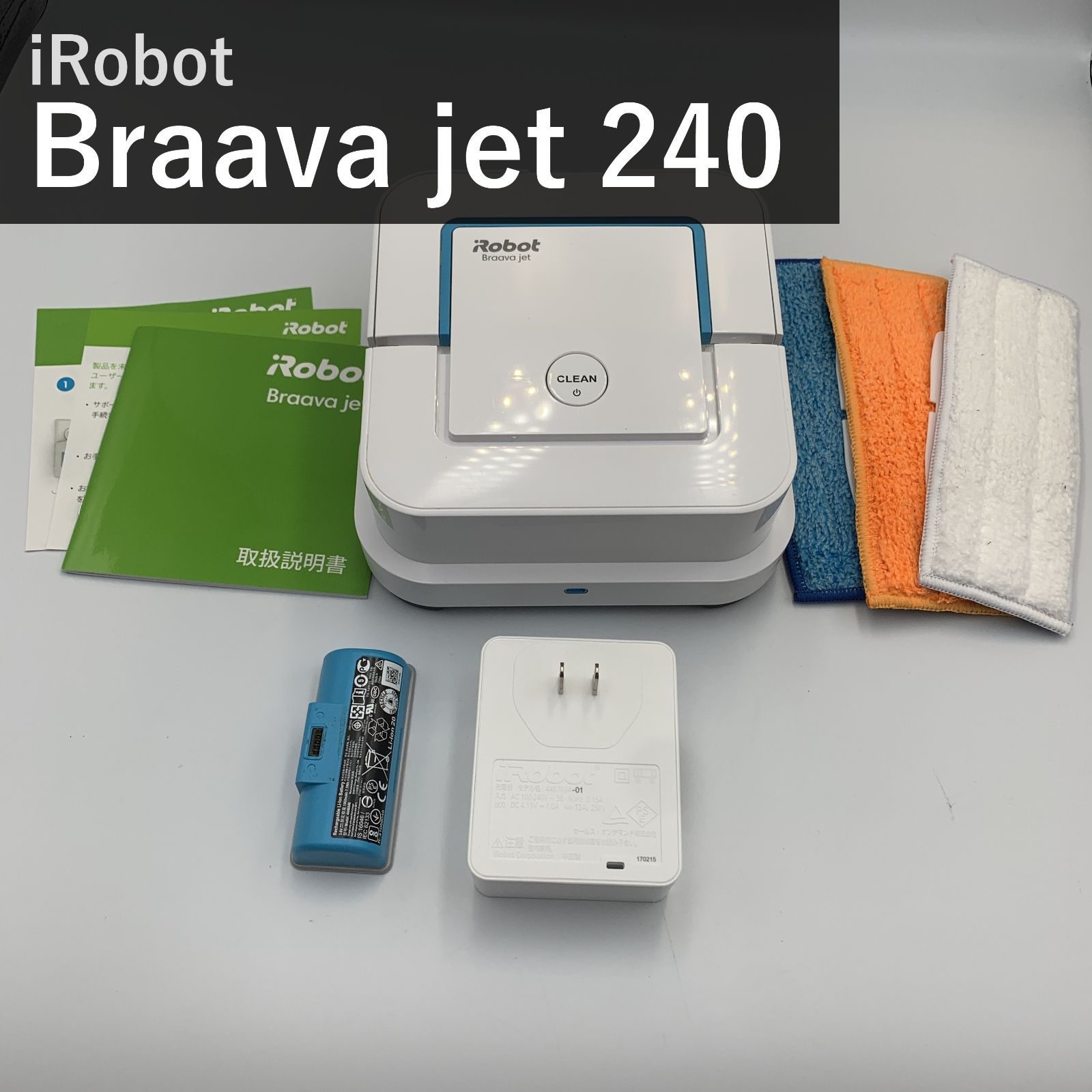 アイロボット iRobot ブラーバジェット240 Braava jet B240060 床拭きロボット 水拭き から拭き ホワイト 静音 花粉対策 落下防止 iAdapt2.0 国内正規品 ロボット掃除機 3モード自動選択