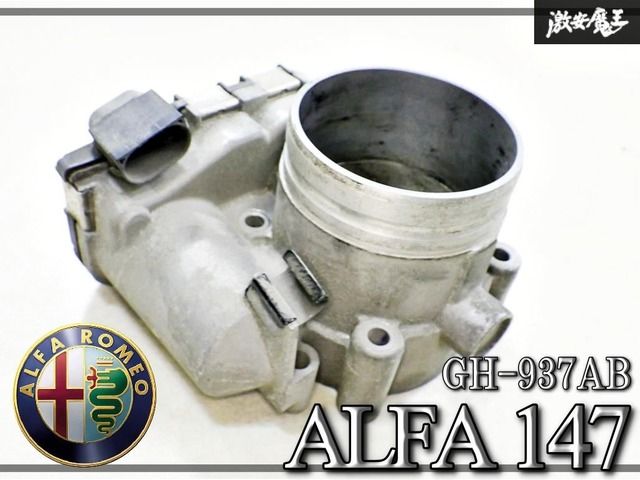 ★実動外し/保証付★ アルファロメロ 純正 GH-937AB アルファ 147 / スロットルボディ スロポジ スロボ / 0280750102