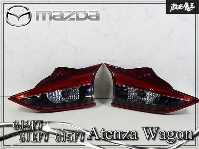 【良品】マツダ 純正 アテンザワゴン GJ2FW GJEFW GJ5FW テールライト テールランプ ガーニッシュ 内側 左右セット KOITO 226-41897