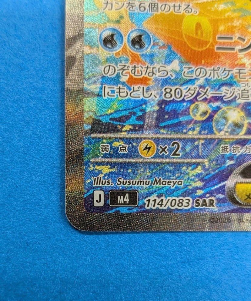 メガゲッコウガex SAR MEGA拡張パックニンジャスピナー - メルカリ