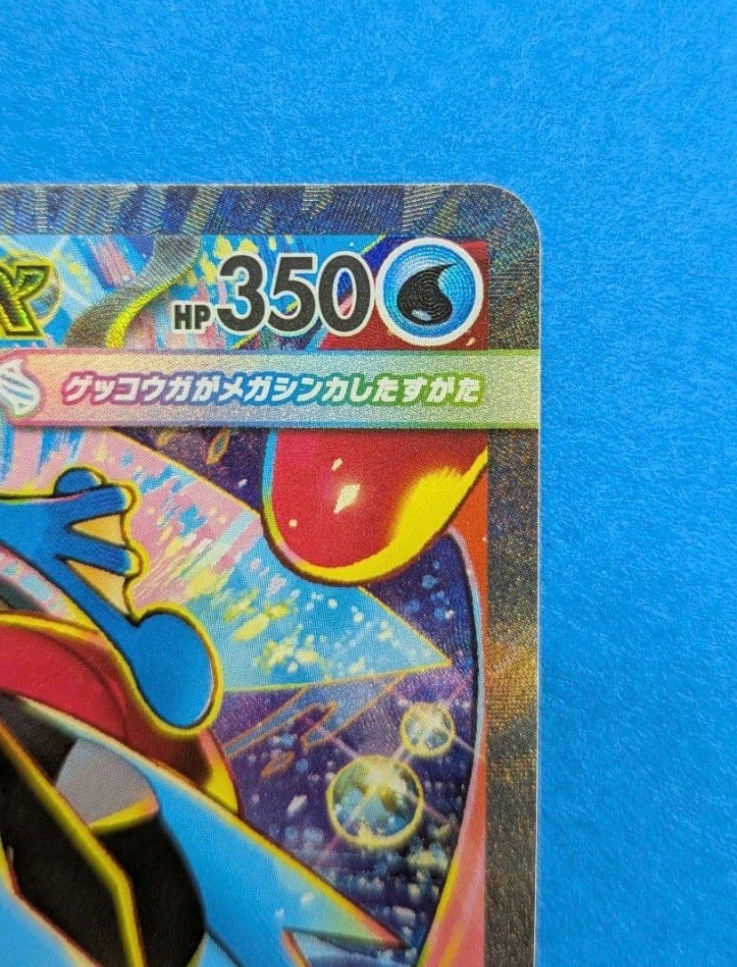 メガゲッコウガex SAR MEGA拡張パックニンジャスピナー - メルカリ
