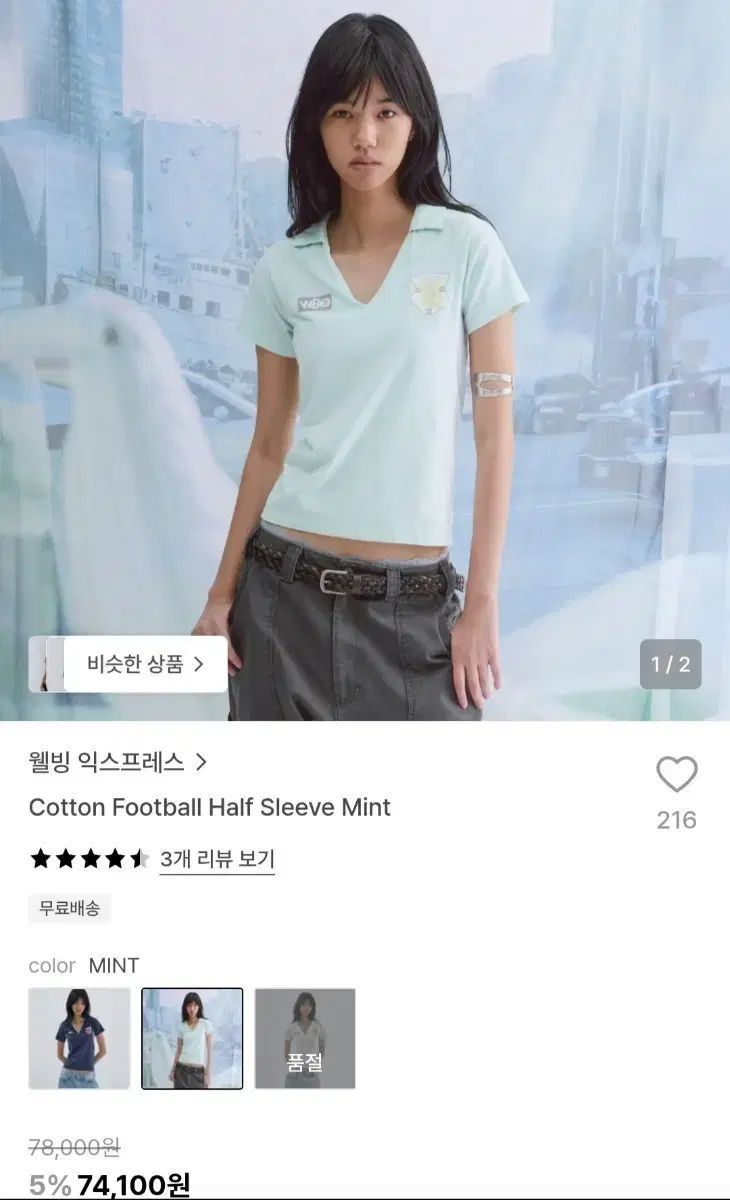 ウェルビーイングエクスプレス フットボールハーフスリーブ ミントm