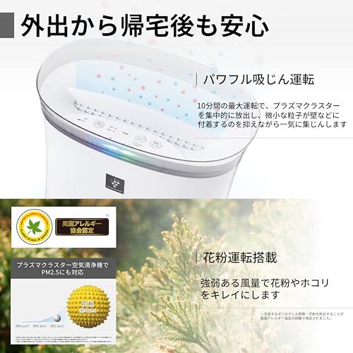 シャープ 空気清浄機 FU-S50-W プラズマクラスター 7000 おすすめ畳数