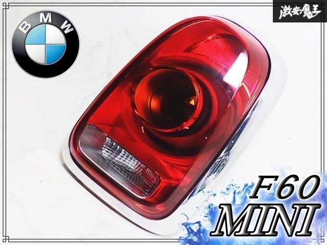 ★破損無し/装着OK★ BMW 純正 F60 MINI ミニ クロスオーバー 前期 LED テールライト ランプ レンズ 右 右側 F03636850P 即納