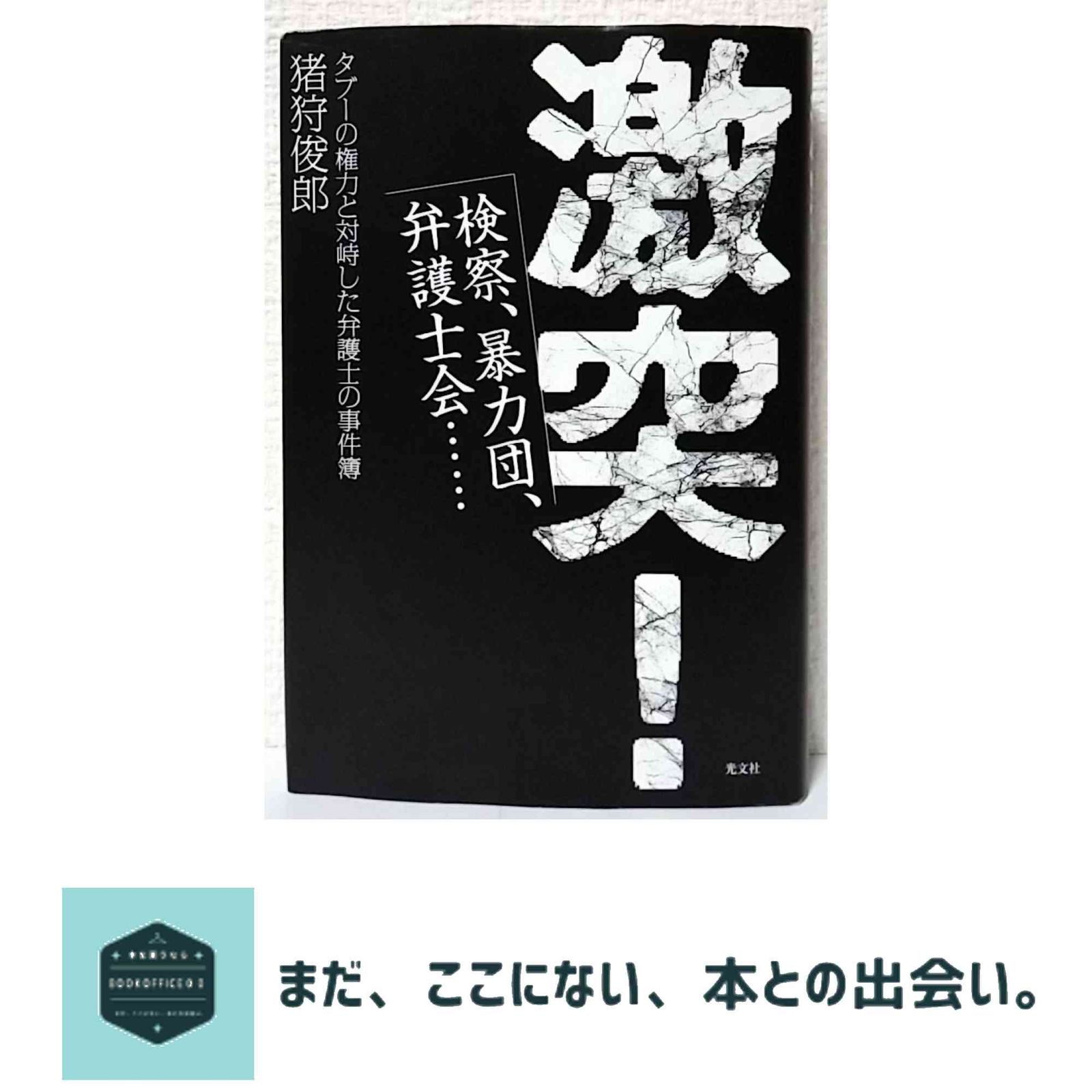 活動歴および当時の関連ビジュアル記録