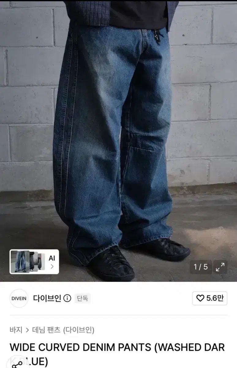 DIVE IN ワイド カーブド デニム パンツ ウォッシュド ダーク ブルー 2 サイズ 7,812円