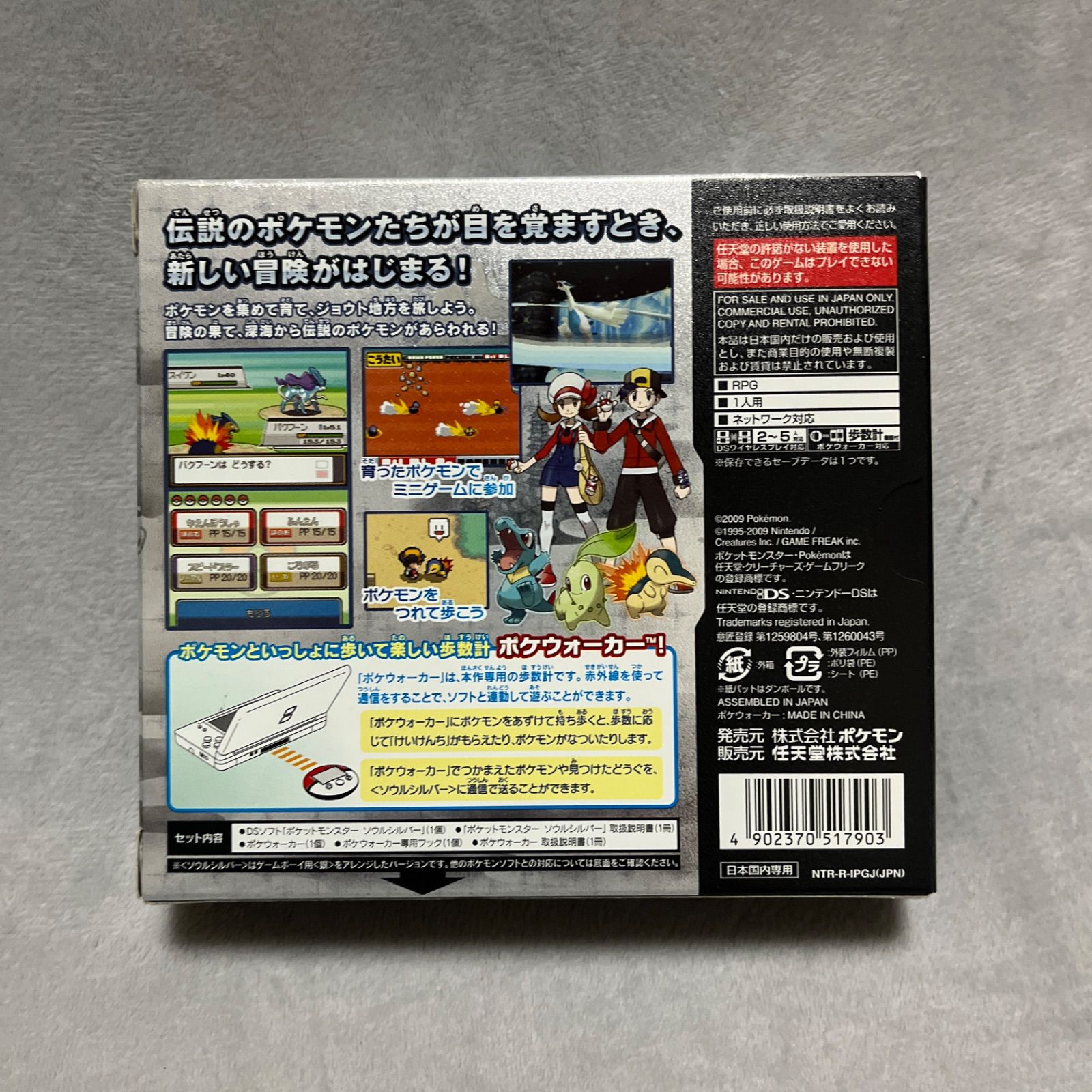 ソフト未開封】ポケットモンスター ソウルシルバー ポケウォーカー