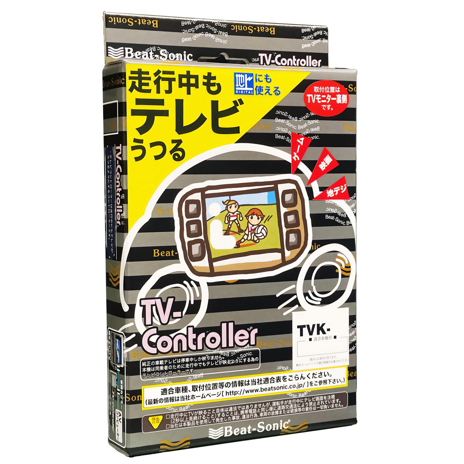 ビートソニック テレビコントローラー TVK-74 : テレビキャンセラー