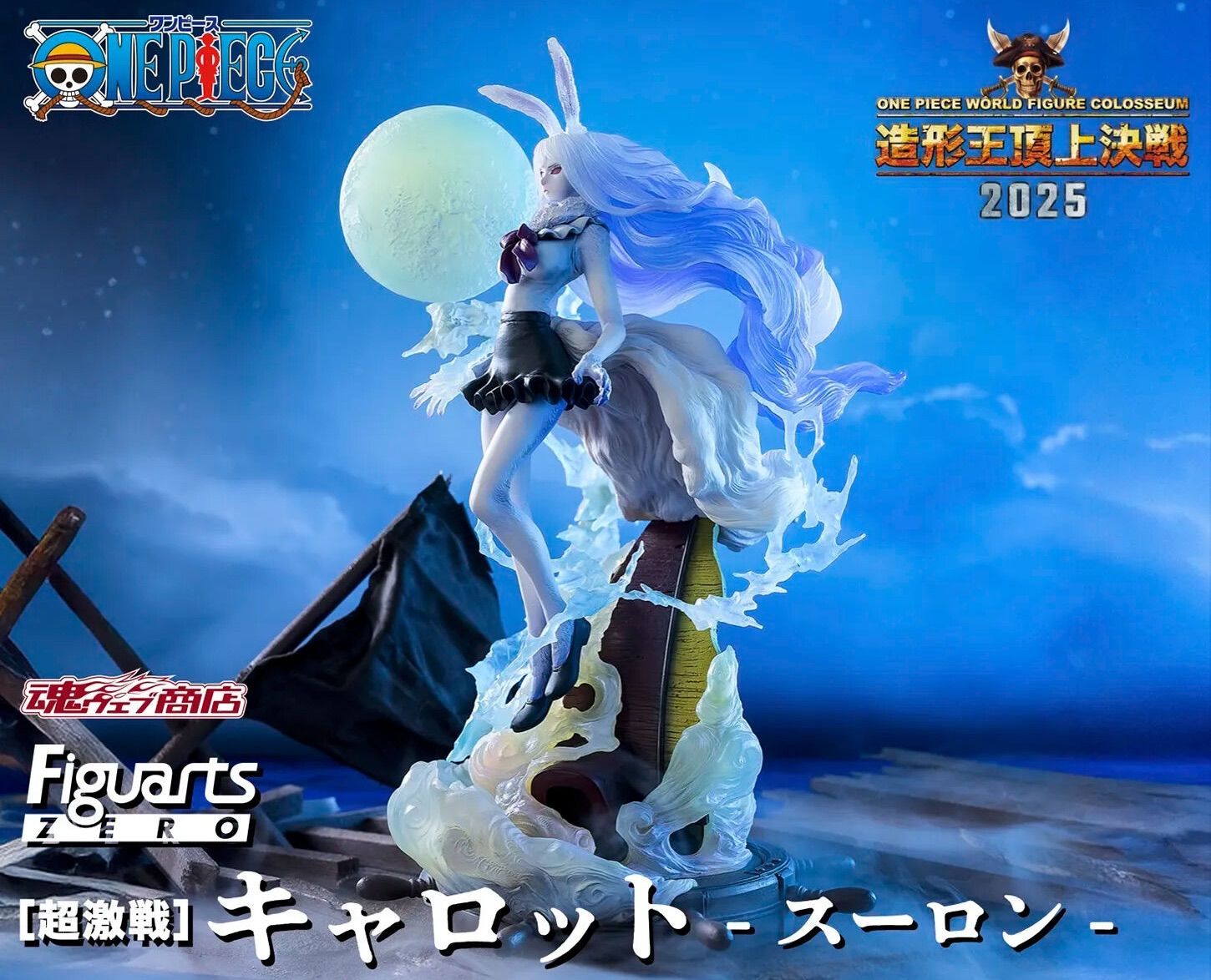 フィギュアーツZERO ［超激戦］ キャロット スーロン 「ONE PIECE