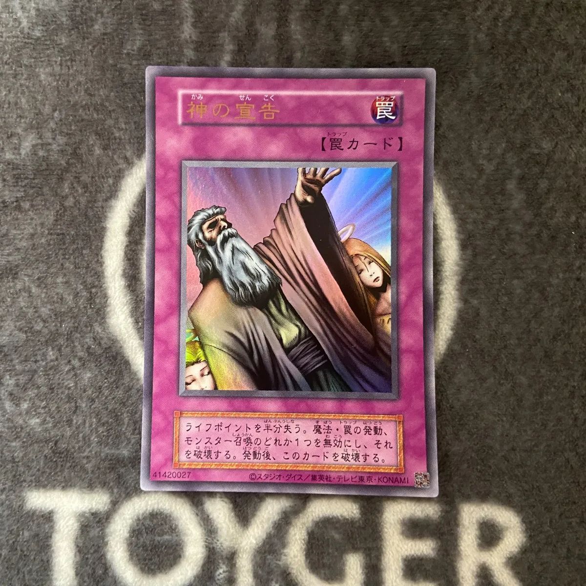 遊戯王 神の宣告 初期復刻版ウルトラ1枚 - メルカリ