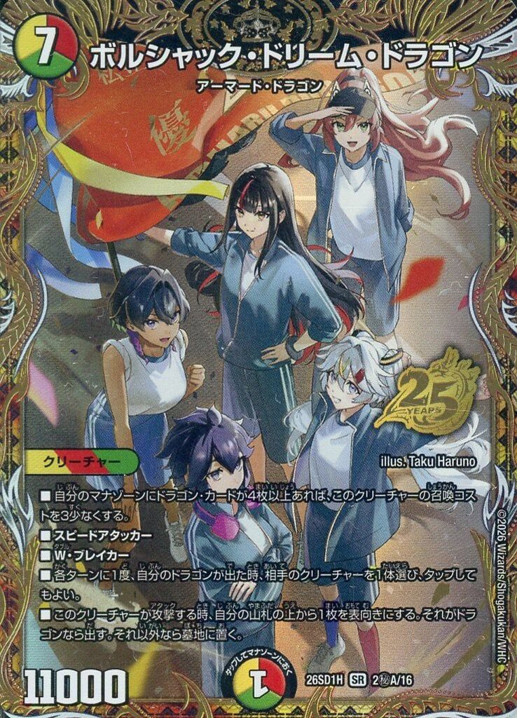 デュエルマスターズ ボルシャック・ドリーム・ドラゴン 2枚セット 中古】デュエルマスターズ 2秘A/16[SR]：ボルシャック・ドリーム