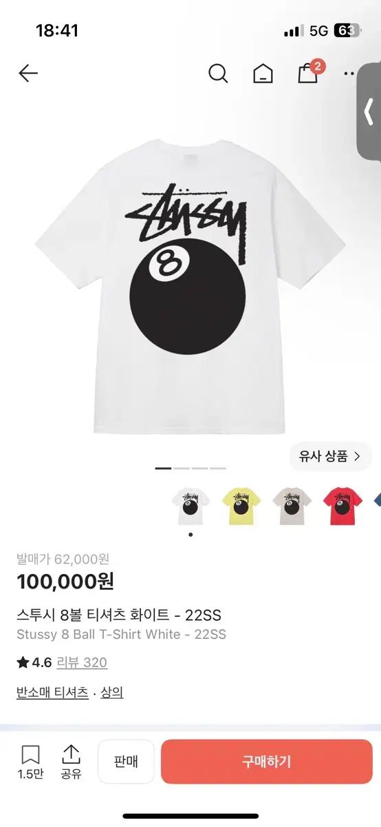 STUSSY 8ボール L