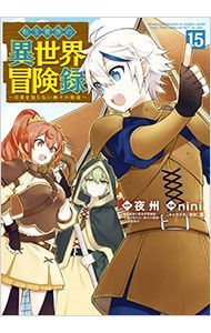 転生貴族の異世界冒険録 15／nini - メルカリ