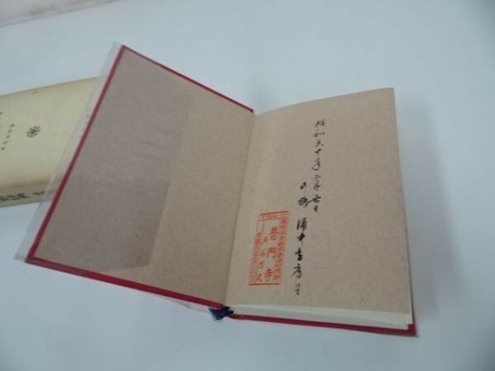 仏教思想辞典】武邑尚邦 /教育新潮社 【公式通販】