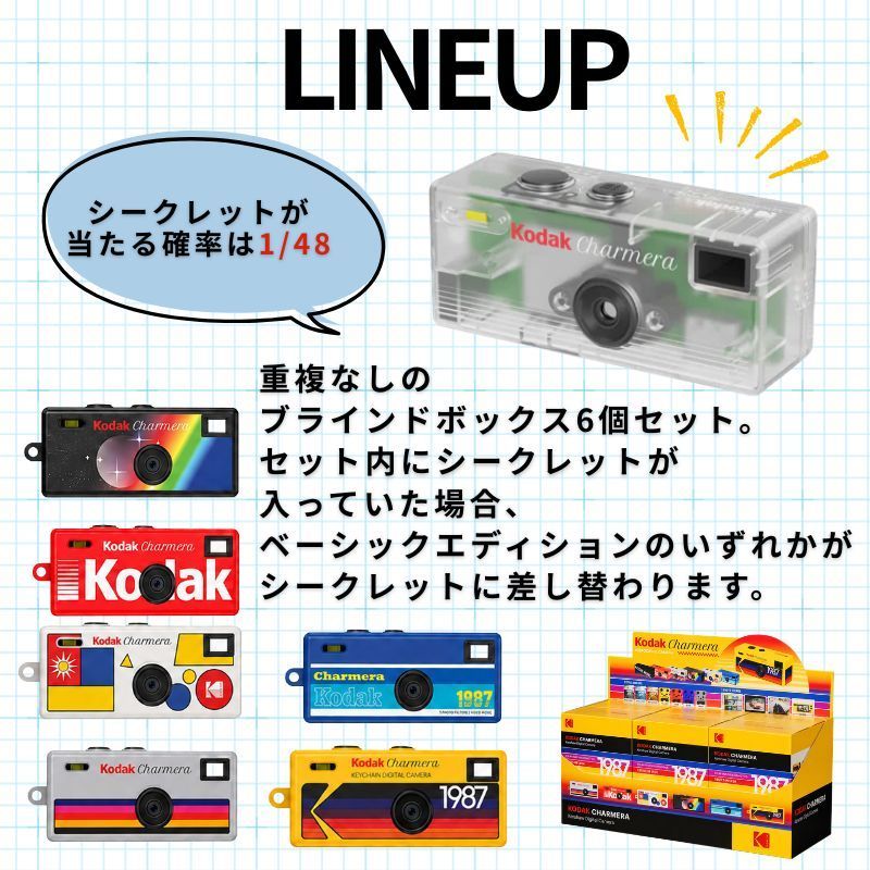 KODAK CHARMERA キーチェーン デジタルカメラ 6個セット コンプリート