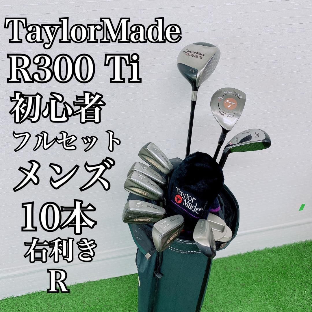 テーラーメイド R300 初心者 ゴルフクラブ メンズセット 右 D4407 11,434円