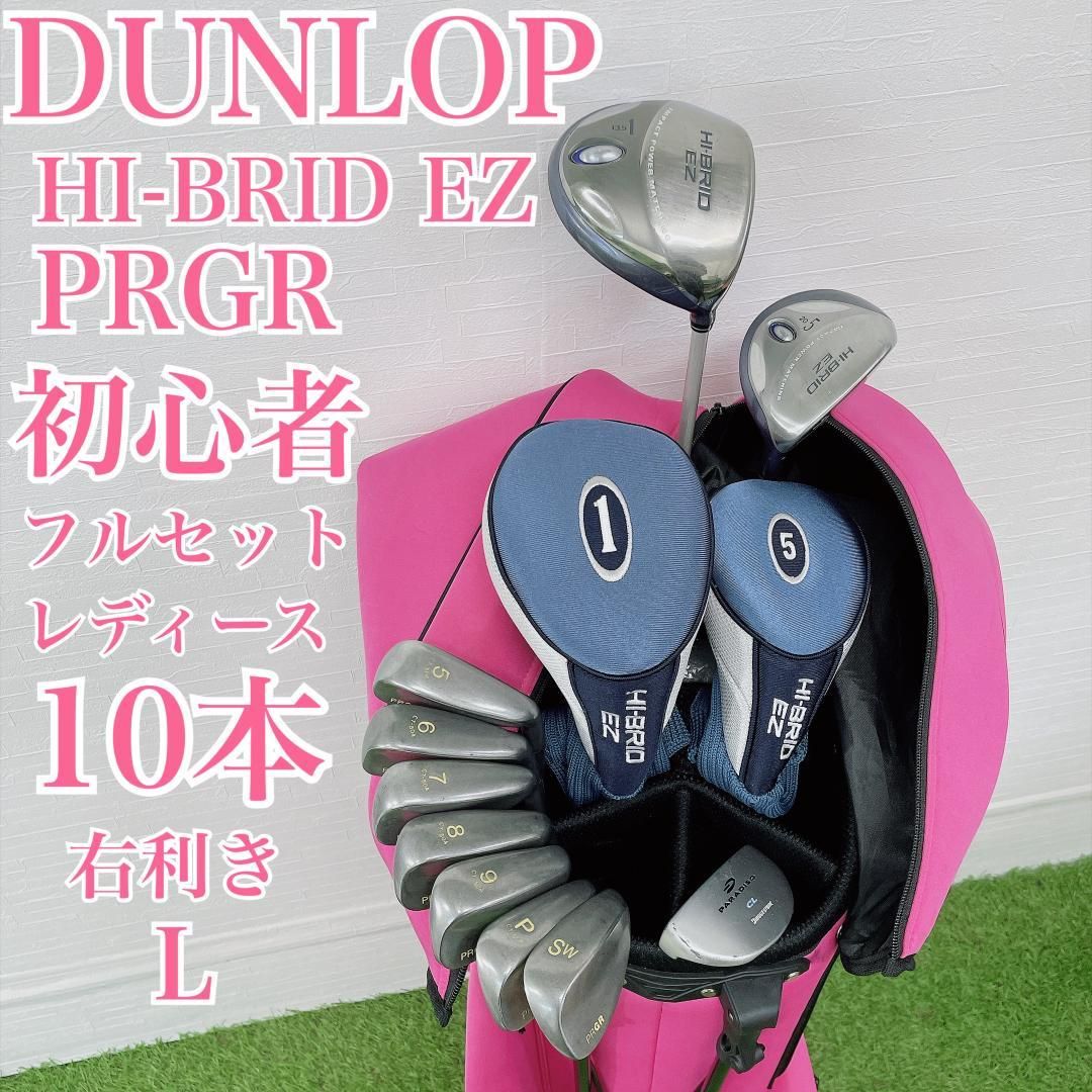 ダンロップ　HI-BRID　初心者オススメ　レディースセット　右利 L4393