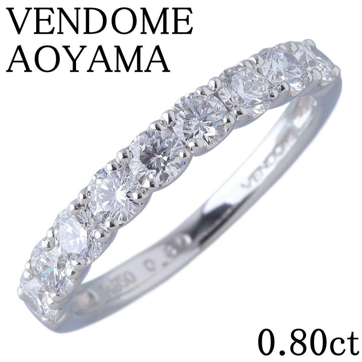 ヴァンドーム青山 ダイヤ リング ハーフエタニティ 0.80ct 9号 Pt950