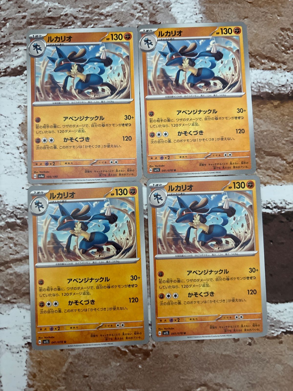ポケモンカード ルカリオ 4枚セット アベンジナックル かそくづき
