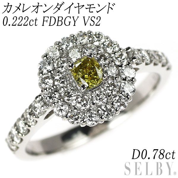 新品 希少 Pt950 カメレオン ダイヤモンド リング 0.222ct FDBGY VS2 D0.78ct