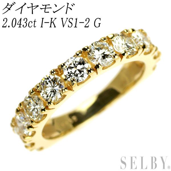 新品 K18YG ダイヤモンド リング 2.043ct I-K VS1-2 G ハーフエタニティ