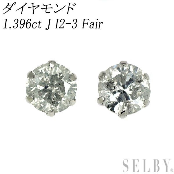 新品 Pt900 ダイヤモンド ピアス 1.396ct J I2-3 Fair