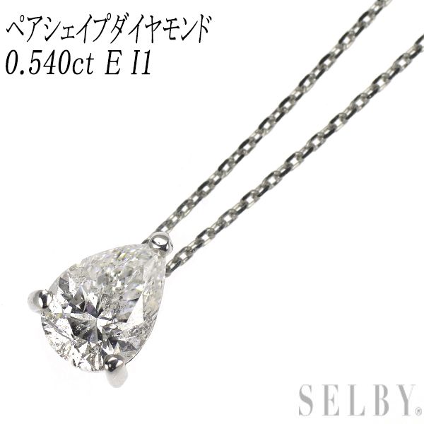 新品 Pt950/ Pt850 ペアシェイプ ダイヤモンド ペンダントネックレス 0.540ct E I1