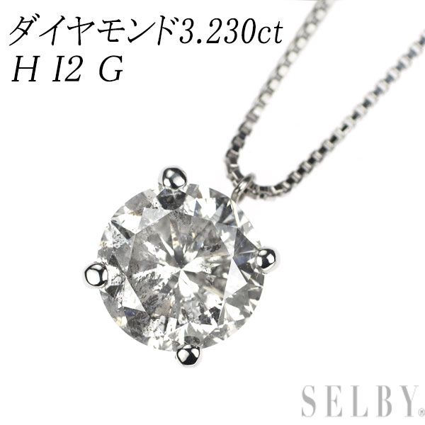 新品 Pt950/ Pt850 ダイヤモンド ペンダントネックレス 3.230ct H I2 G