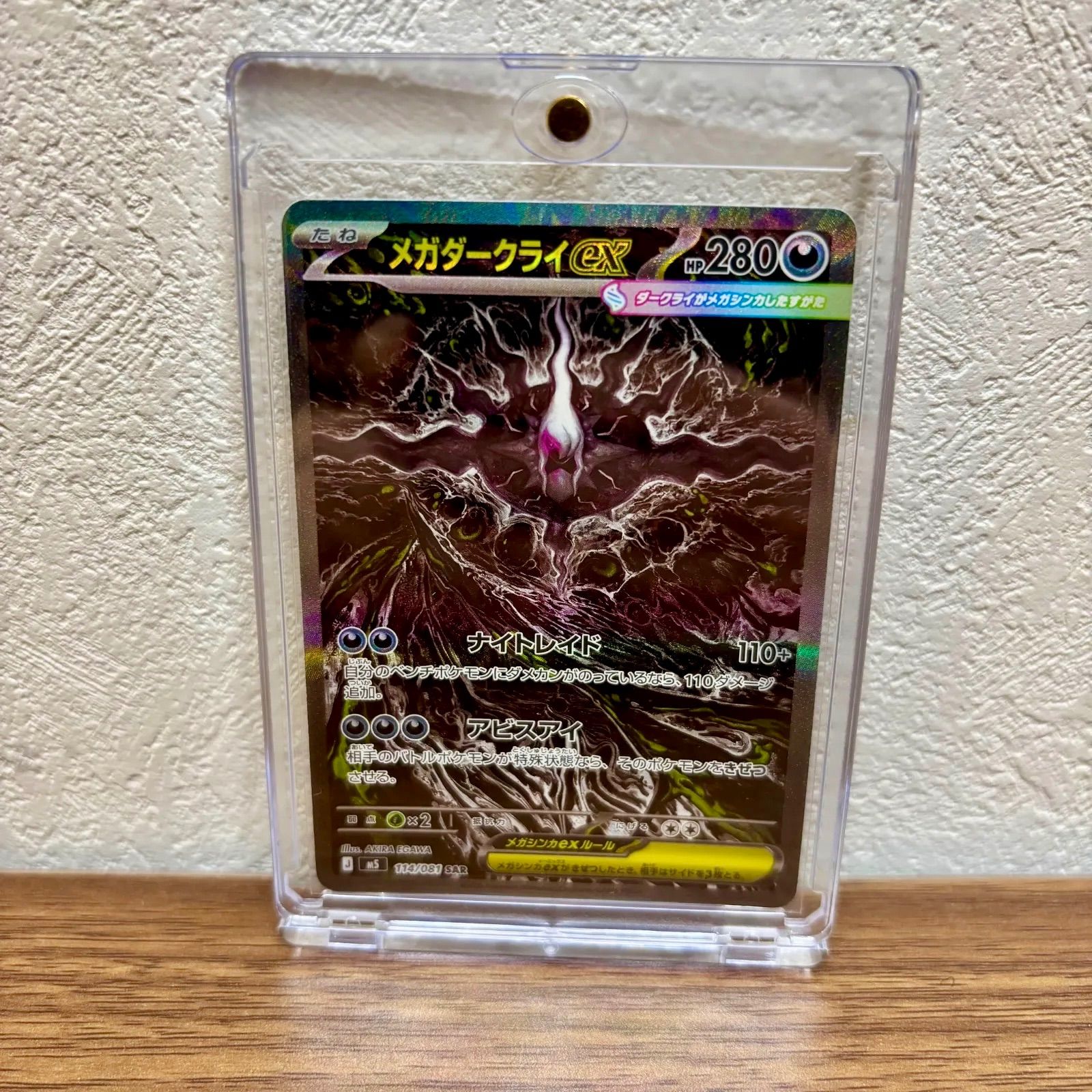 b11026) メガダークライex SAR [M5 114/081] - メルカリ