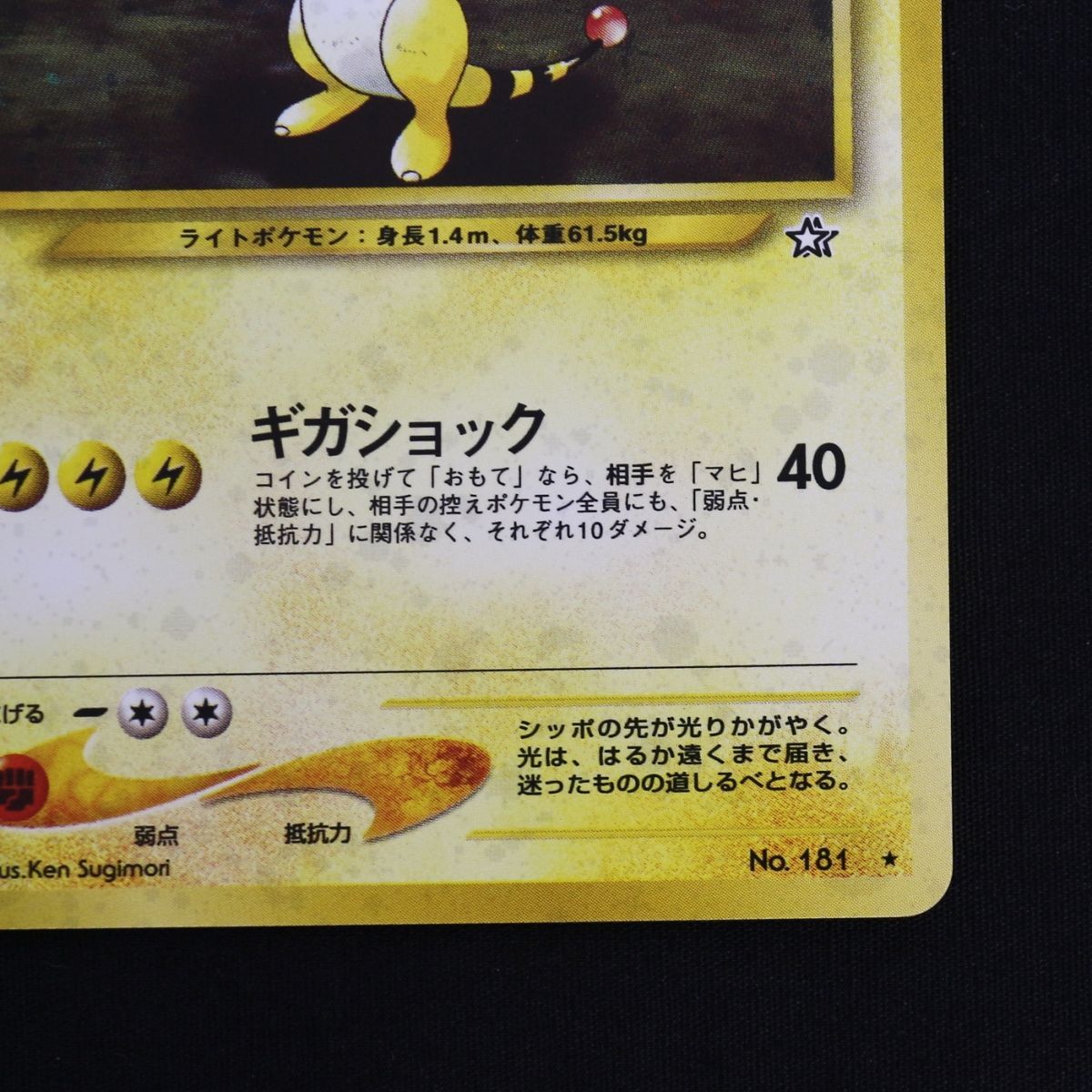 ST] ポケモンカード 旧裏 デンリュウ ギガショック ② LV 40 HP 80