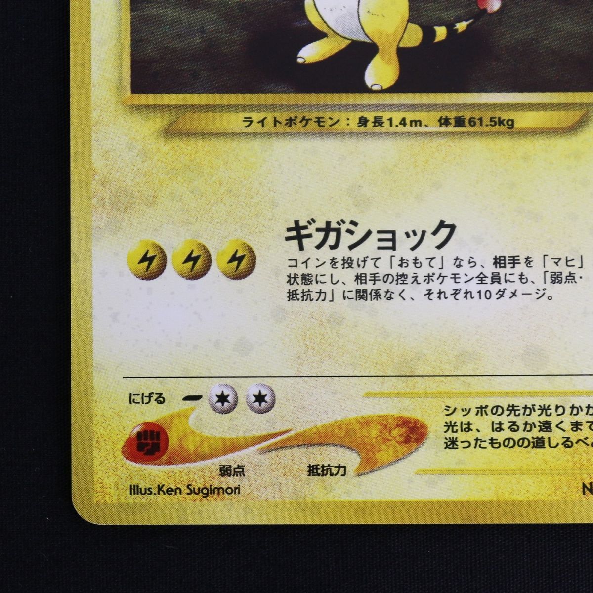 ST] ポケモンカード 旧裏 デンリュウ ギガショック ② LV 40 HP 80