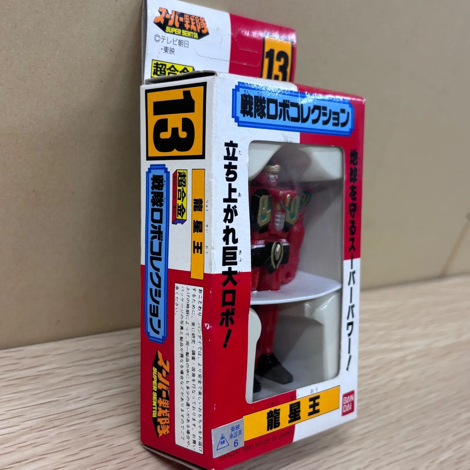b10989) BANDAI バンダイ 超合金 戦隊ロボコレクション 13「龍星王