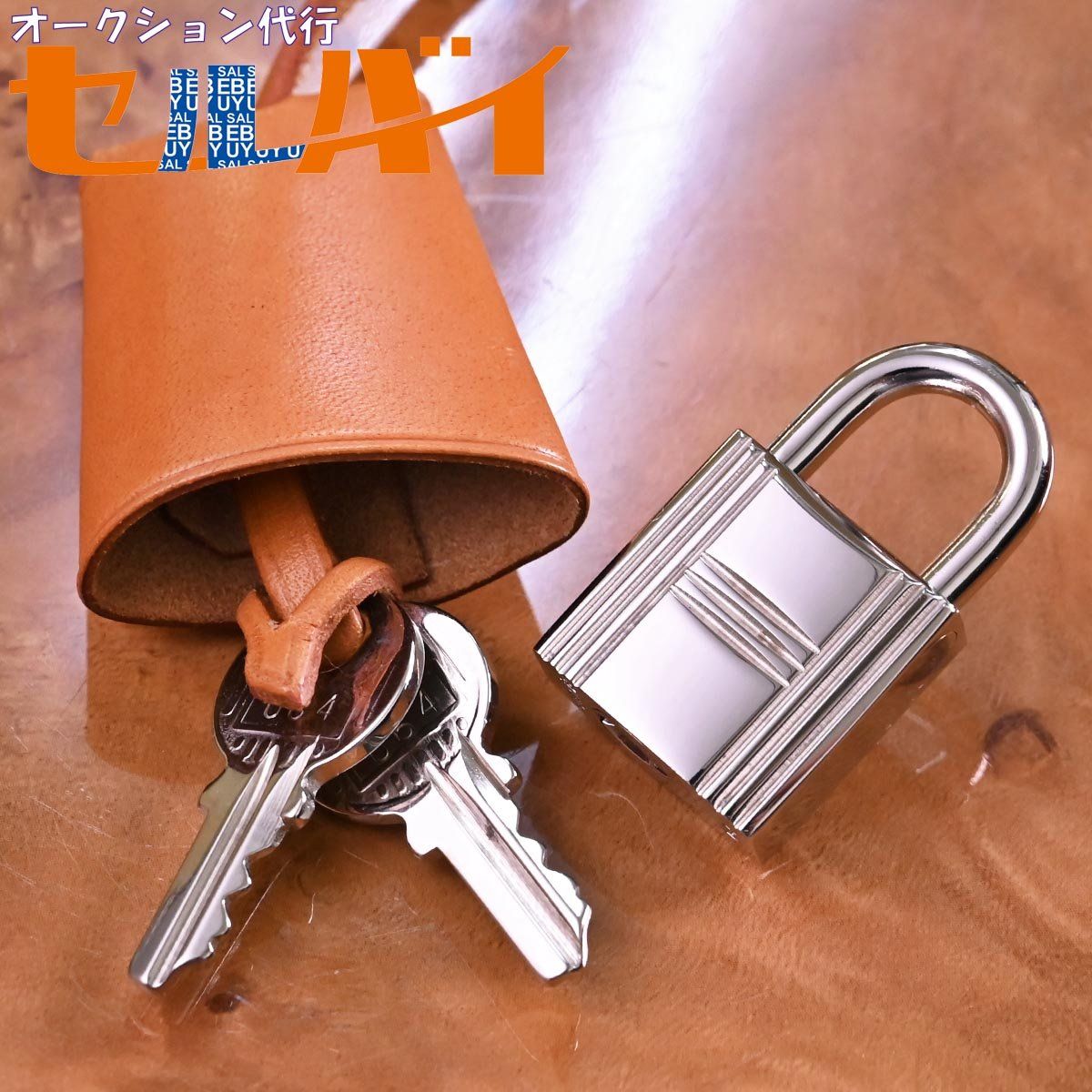 本物 極上品 エルメス 純正品 シルバー カデナ パドロック 鍵 キー