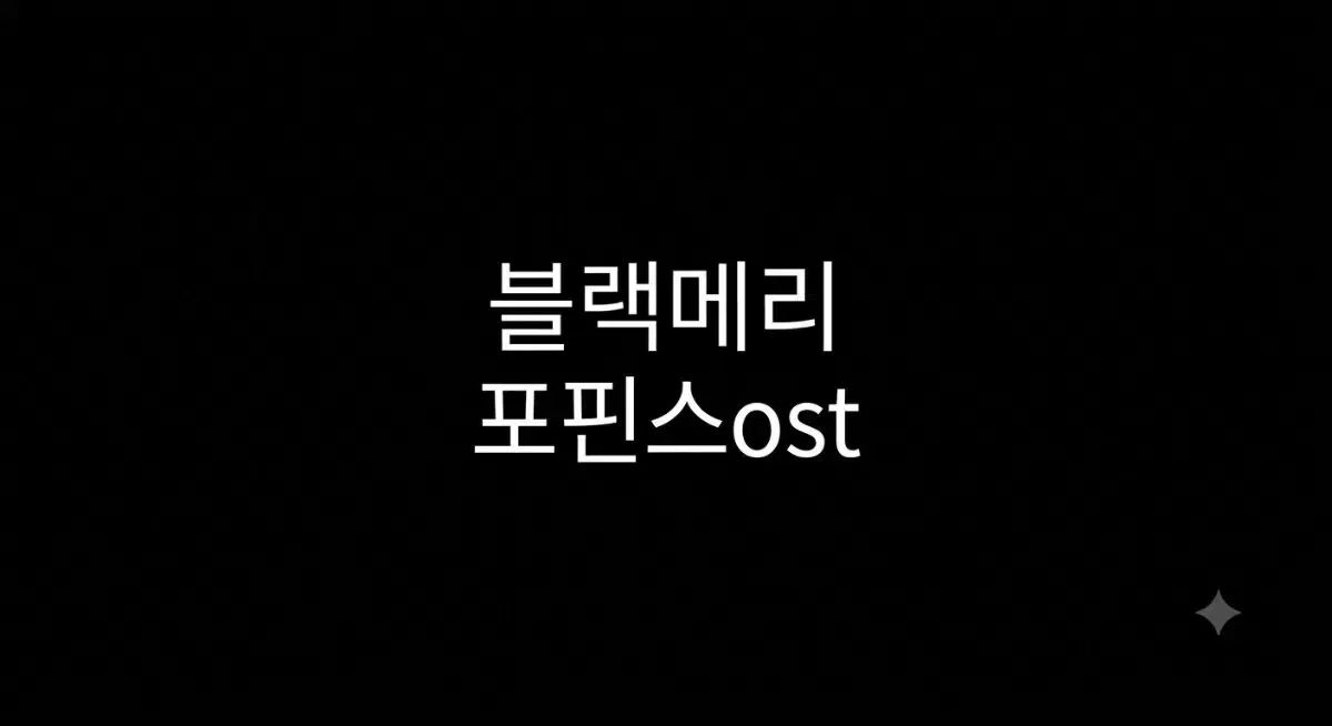 ミュージカル ブラックメアリーポピンズ 2026 ブレメポ ost 出品