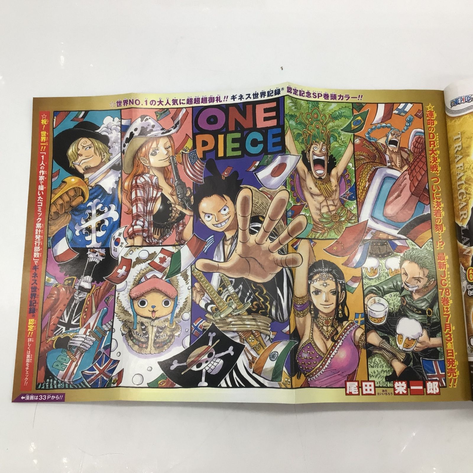 7341 週刊少年ジャンプ 2015年30号 ワンピース ギネス世界記録認定号